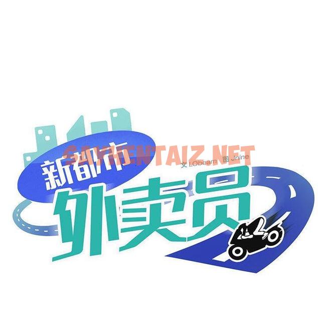 查看漫画新都市外賣員 - 第1話 - sayhentaiz.net中的1907973图片