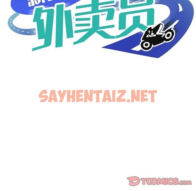 查看漫画新都市外賣員 - 第11話 - sayhentaiz.net中的2088469图片