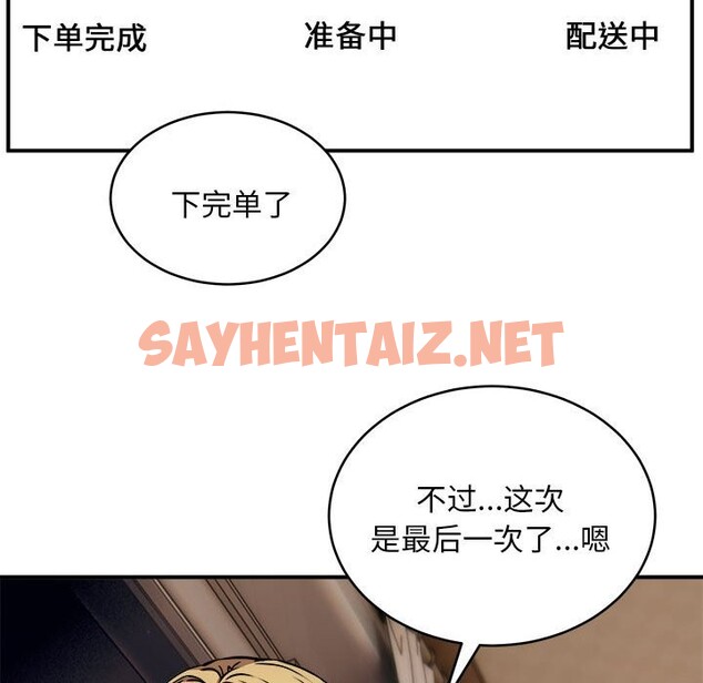 查看漫画新都市外賣員 - 第15話 - sayhentaiz.net中的2514956图片