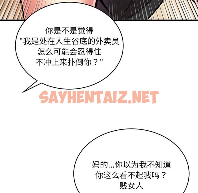 查看漫画新都市外賣員 - 第16話 - sayhentaiz.net中的2544994图片