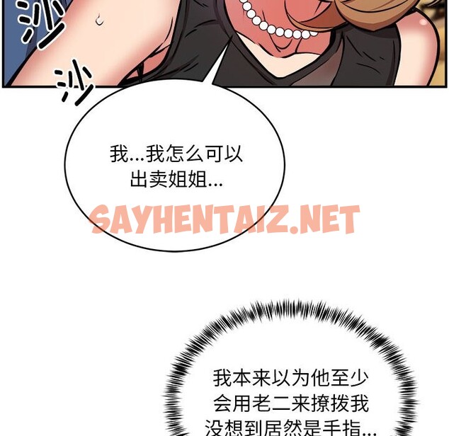 查看漫画新都市外賣員 - 第16話 - sayhentaiz.net中的2545002图片