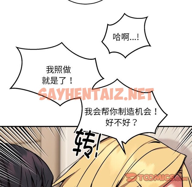 查看漫画新都市外賣員 - 第16話 - sayhentaiz.net中的2545007图片