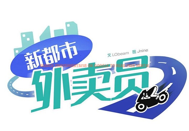查看漫画新都市外賣員 - 第17話 - sayhentaiz.net中的2581775图片