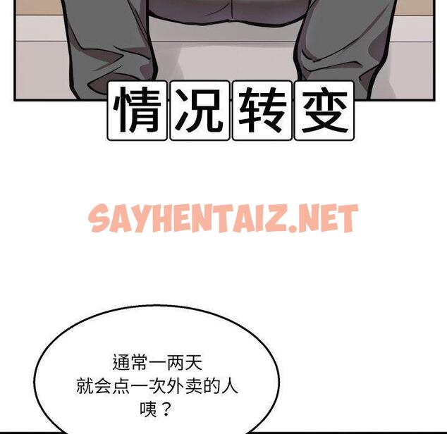 查看漫画新都市外賣員 - 第2話 - sayhentaiz.net中的1908003图片