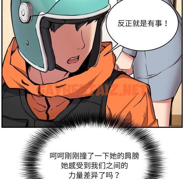 查看漫画新都市外賣員 - 第2話 - sayhentaiz.net中的1908019图片