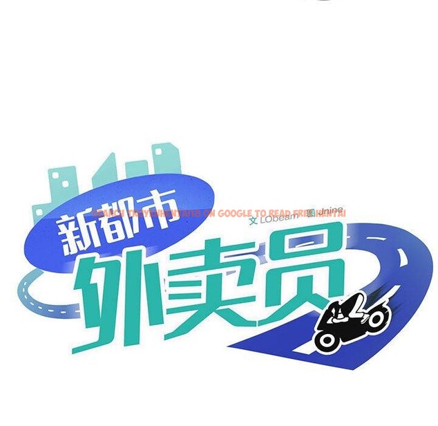查看漫画新都市外賣員 - 第27話 - tymanga.com中的2846832图片