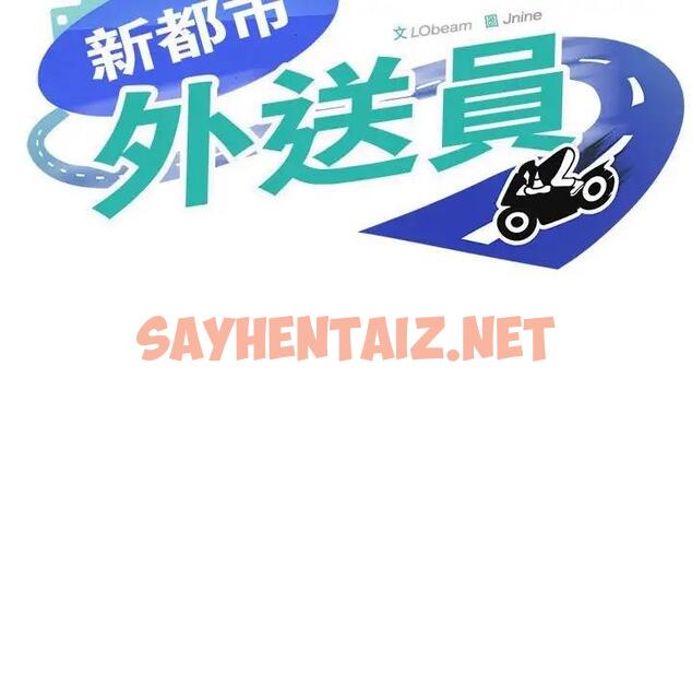 查看漫画新都市外賣員 - 第3話 - sayhentaiz.net中的1908112图片