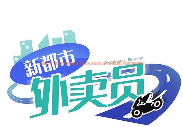 查看漫画新都市外賣員 - 第30話 - www.tymanga.com中的2933743图片