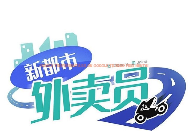 查看漫画新都市外賣員 - 第37話 - www.tymanga.com中的3117303图片