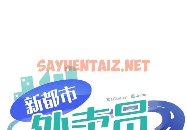 查看漫画新都市外賣員 - 第4話 - sayhentaiz.net中的1930545图片