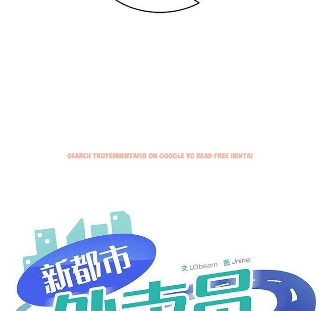 查看漫画新都市外賣員 - 第42話 - www.tymanga.com中的3243962图片