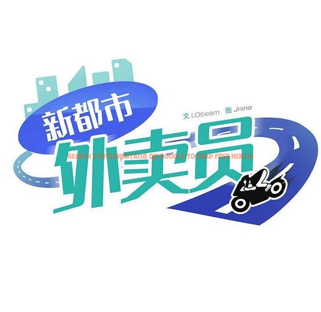 查看漫画新都市外賣員 - 第45話 - sayhentaiz.net中的3311959图片