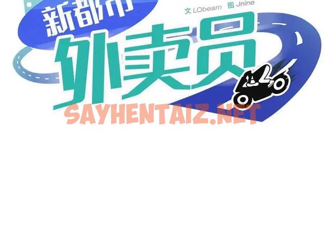 查看漫画新都市外賣員 - 第5話 - sayhentaiz.net中的1974680图片