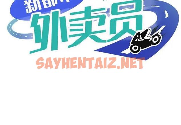 查看漫画新都市外賣員 - 第6話 - sayhentaiz.net中的1974805图片