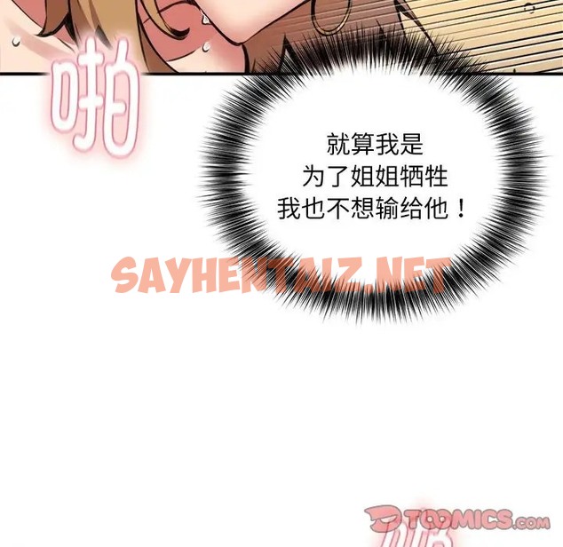 查看漫画新都市外賣員 - 第9話 - sayhentaiz.net中的2041483图片