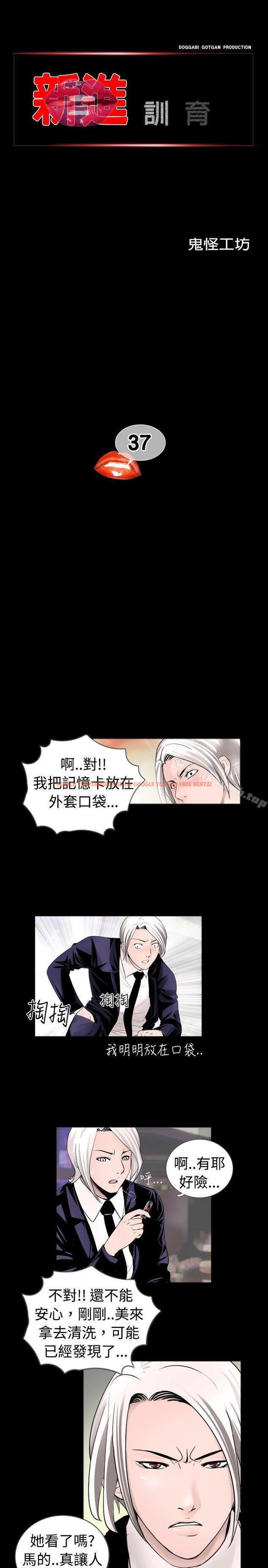 查看漫画新進訓育(完結) - 第37話 - www.tymanga.com中的139720图片