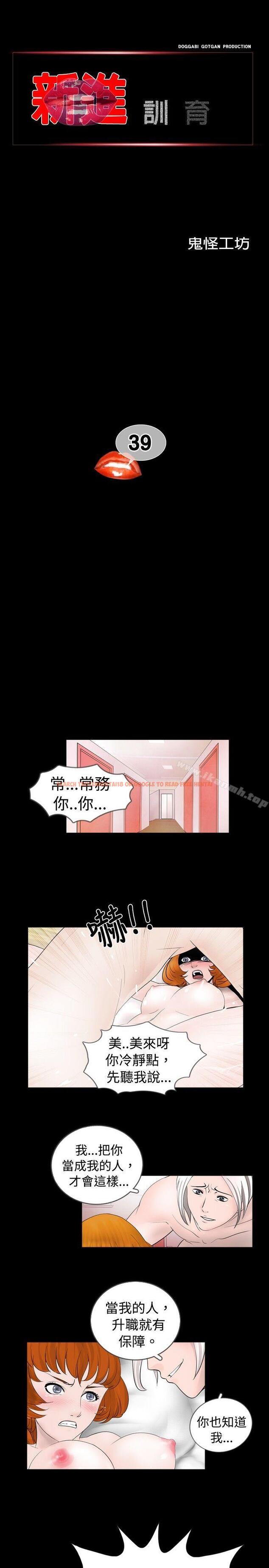查看漫画新進訓育(完結) - 第39話 - www.tymanga.com中的140225图片