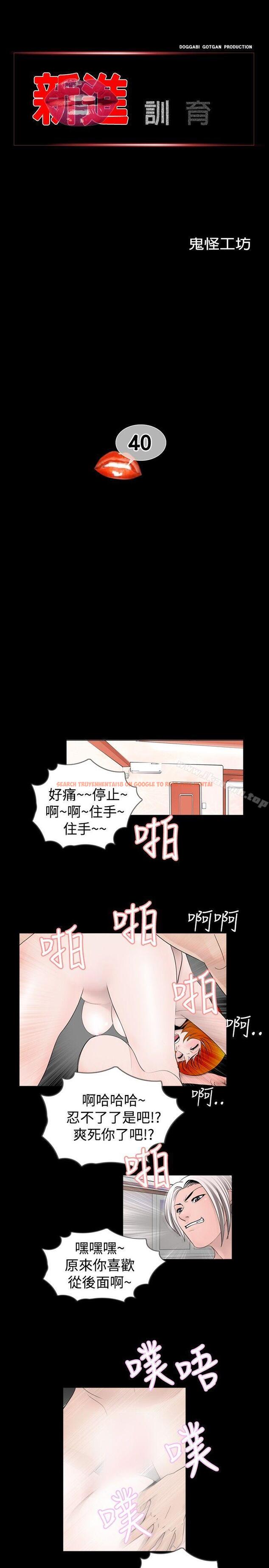 查看漫画新進訓育(完結) - 第40話 - www.tymanga.com中的140583图片