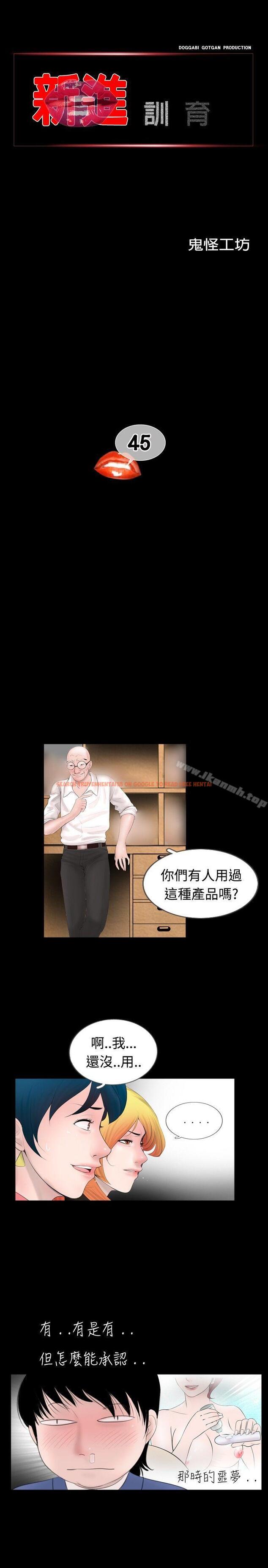 查看漫画新進訓育(完結) - 第45話 - www.tymanga.com中的142034图片