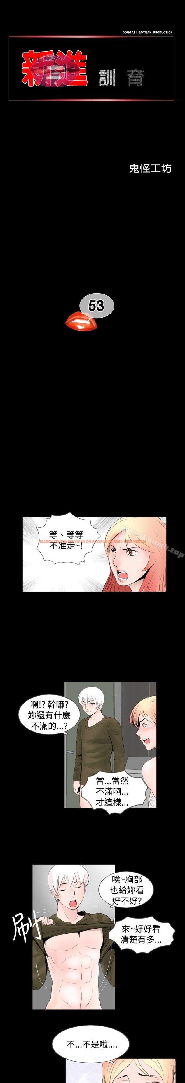 查看漫画新進訓育(完結) - 第53話 - tymanga.com中的144444图片