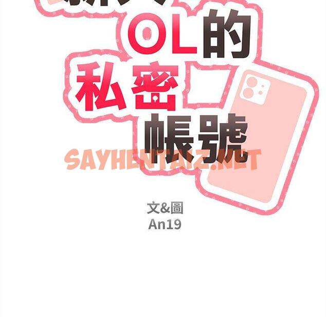 查看漫画新人OL的私密帳號 - 第10話 - sayhentaiz.net中的1252963图片