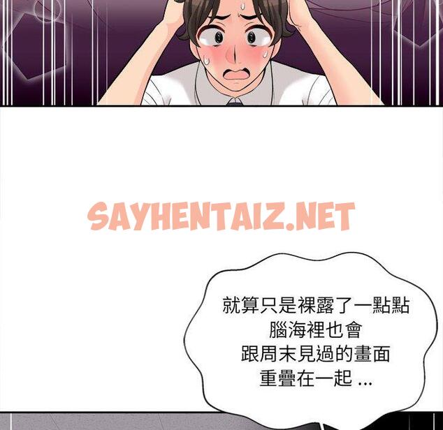 查看漫画新人OL的私密帳號 - 第11話 - sayhentaiz.net中的1266083图片