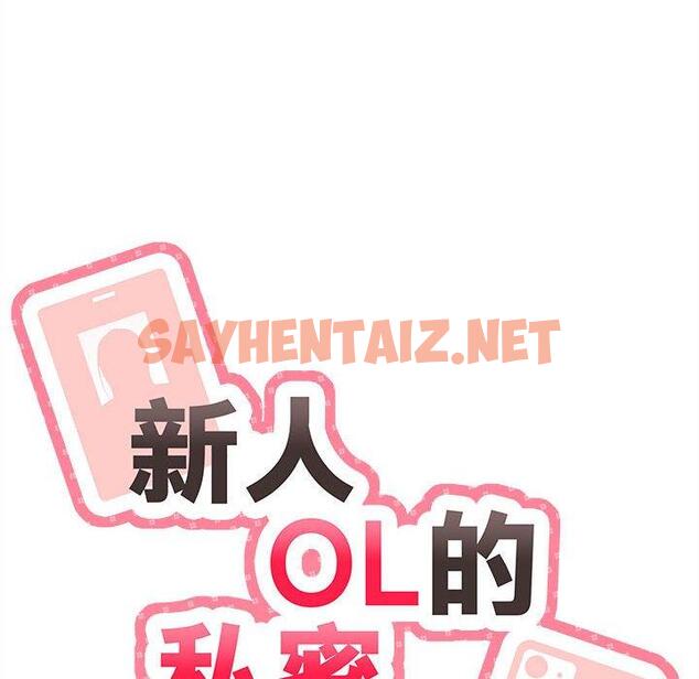 查看漫画新人OL的私密帳號 - 第12話 - sayhentaiz.net中的1267443图片