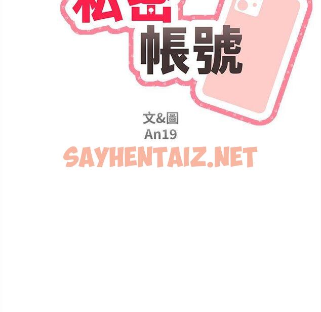 查看漫画新人OL的私密帳號 - 第12話 - sayhentaiz.net中的1267444图片