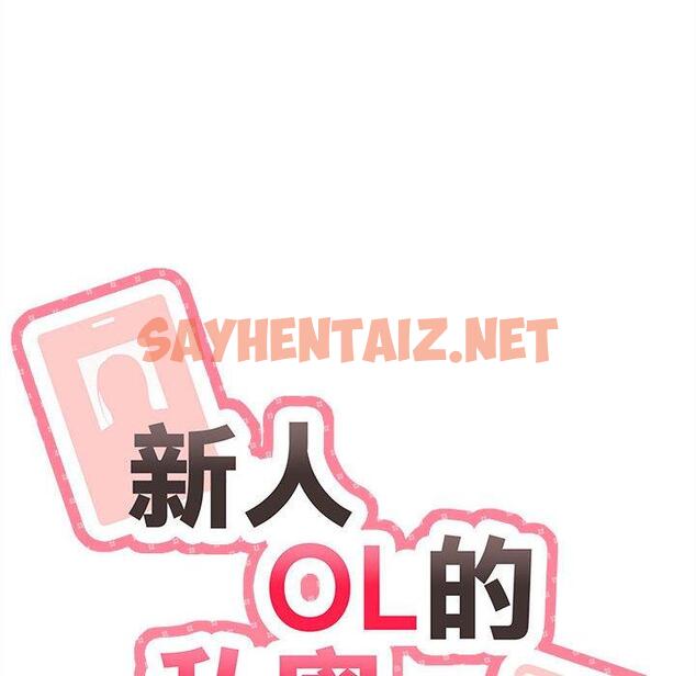 查看漫画新人OL的私密帳號 - 第13話 - sayhentaiz.net中的1276188图片