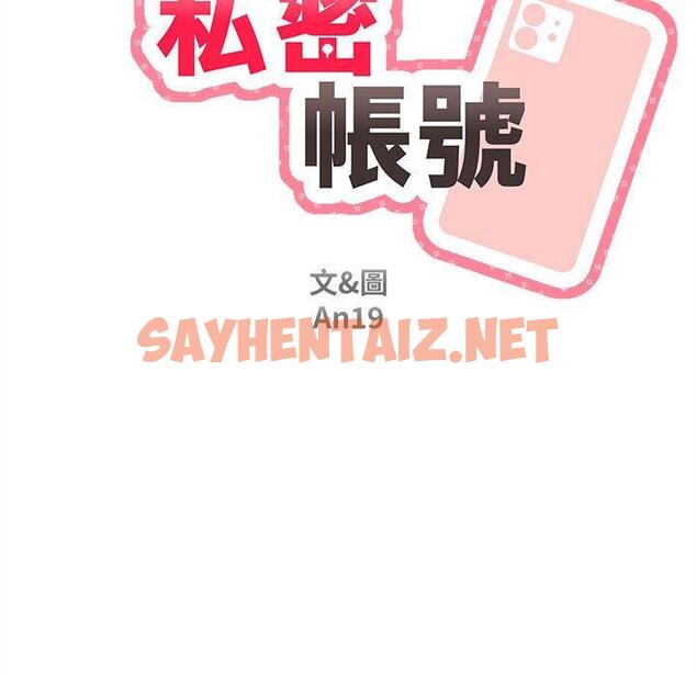 查看漫画新人OL的私密帳號 - 第13話 - sayhentaiz.net中的1276189图片