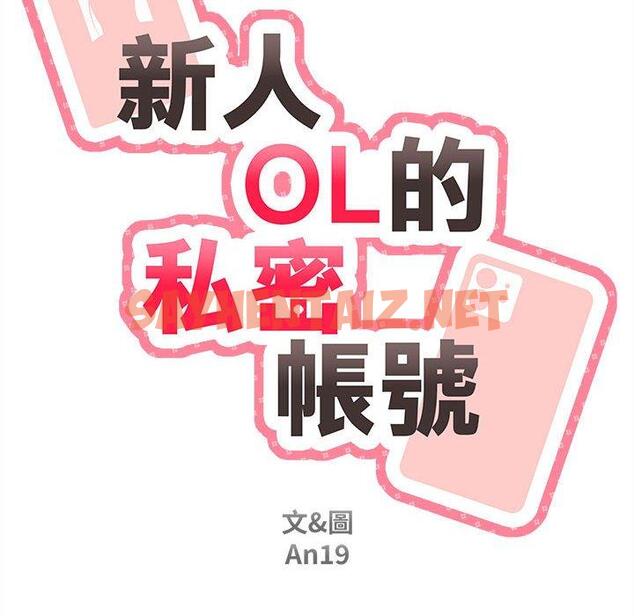 查看漫画新人OL的私密帳號 - 第14話 - sayhentaiz.net中的1283966图片