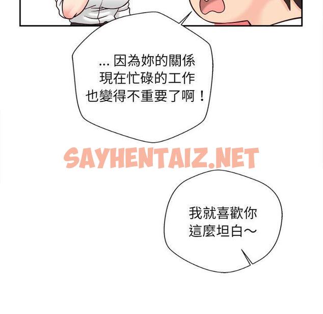 查看漫画新人OL的私密帳號 - 第14話 - sayhentaiz.net中的1284019图片