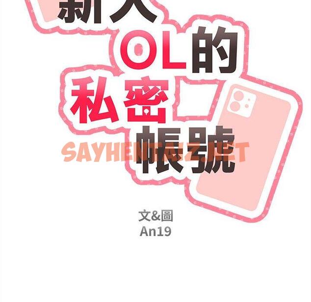 查看漫画新人OL的私密帳號 - 第15話 - sayhentaiz.net中的1291665图片