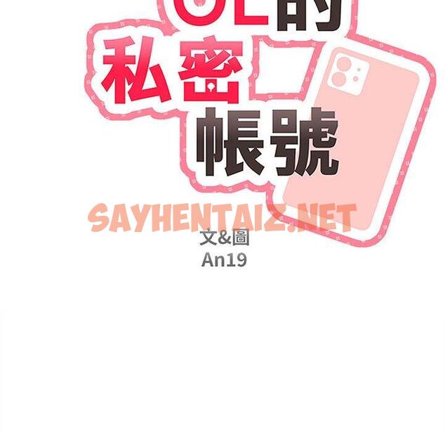 查看漫画新人OL的私密帳號 - 第2話 - sayhentaiz.net中的1198645图片