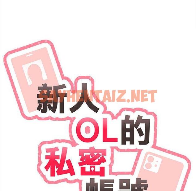 查看漫画新人OL的私密帳號 - 第3話 - sayhentaiz.net中的1198813图片