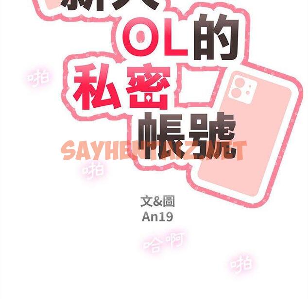 查看漫画新人OL的私密帳號 - 第8話 - sayhentaiz.net中的1237132图片