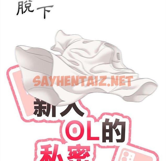 查看漫画新人OL的私密帳號 - 第9話 - sayhentaiz.net中的1245132图片