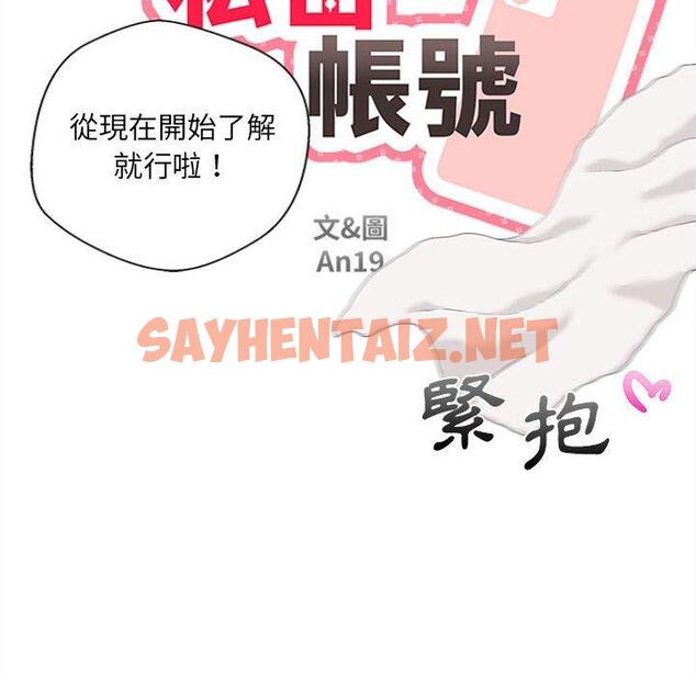 查看漫画新人OL的私密帳號 - 第9話 - sayhentaiz.net中的1245133图片