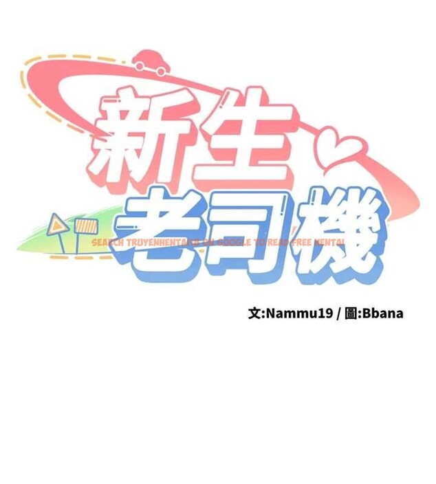 查看漫画新生老司機 - 第12話-學生會長的真心告白 - tymanga.com中的4051179图片