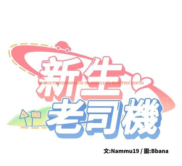 查看漫画新生老司機 - 第15話-永無止境的高潮輪迴 - tymanga.com中的4123308图片
