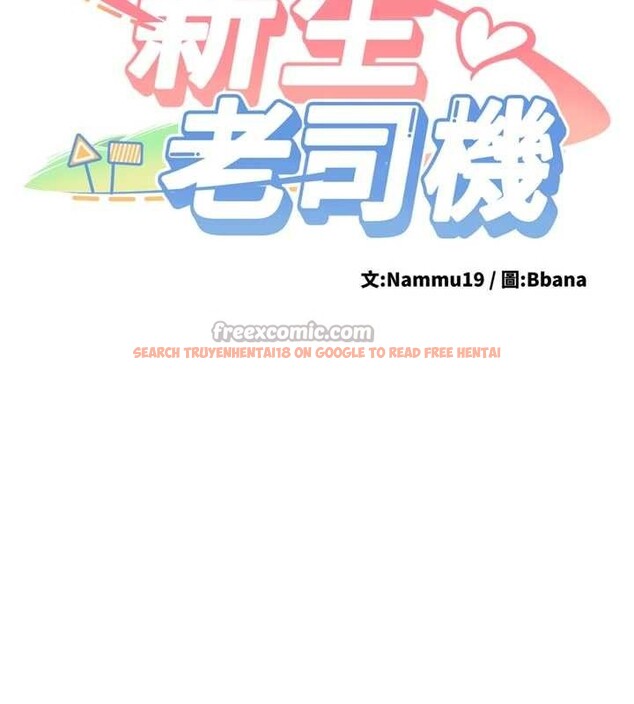 查看漫画新生老司機 - 第16話-醋意爆發的女性友人 - tymanga.com中的4146076图片