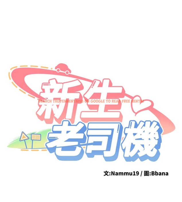 查看漫画新生老司機 - 第17話-自己闖的禍自己收拾 - tymanga.com中的4168689图片