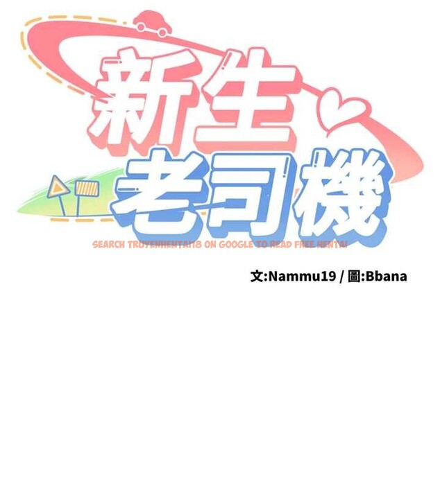 查看漫画新生老司機 - 第19話-替朋友撐腰的大姐頭 - tymanga.com中的4205375图片 查看漫画新生老司機 - 第19話-替朋友撐腰的大姐頭 - tymanga.com中的4205375图片