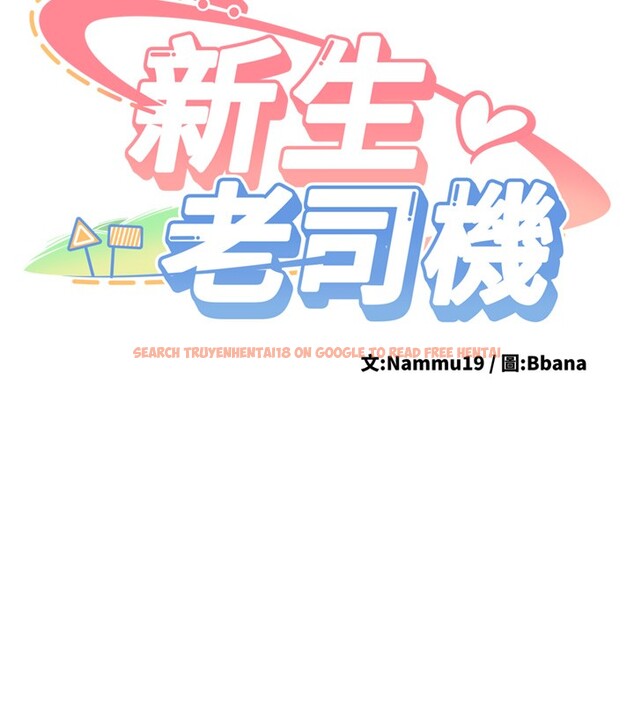 查看漫画新生老司機 - 第26話-只有妳吃過我煮的泡麵 - www.tymanga.com中的4408178图片