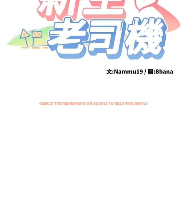 查看漫画新生老司機 - 第28話-這是給你的獎勵 - tymanga.com中的4453431图片 查看漫画新生老司機 - 第28話-這是給你的獎勵 - tymanga.com中的4453431图片
