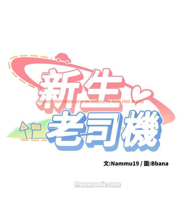 查看漫画新生老司機 - 第30話-對稱讚毫無抵抗力 - tymanga.com中的4495481图片