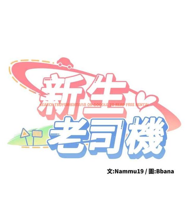 查看漫画新生老司機 - 第31話-不只是青梅竹馬 - tymanga.com中的4515051图片 查看漫画新生老司機 - 第31話-不只是青梅竹馬 - tymanga.com中的4515051图片