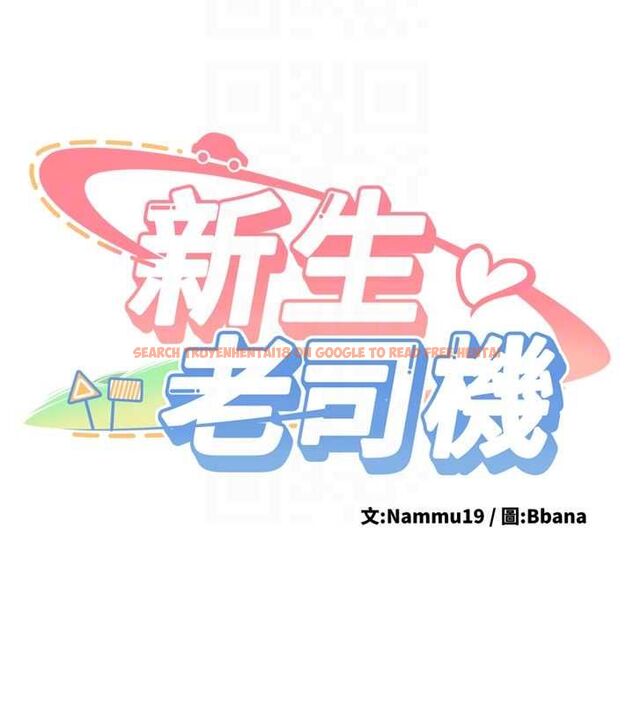 查看漫画新生老司機 - 第34話-以支持代替告白 - tymanga.com中的4572500图片