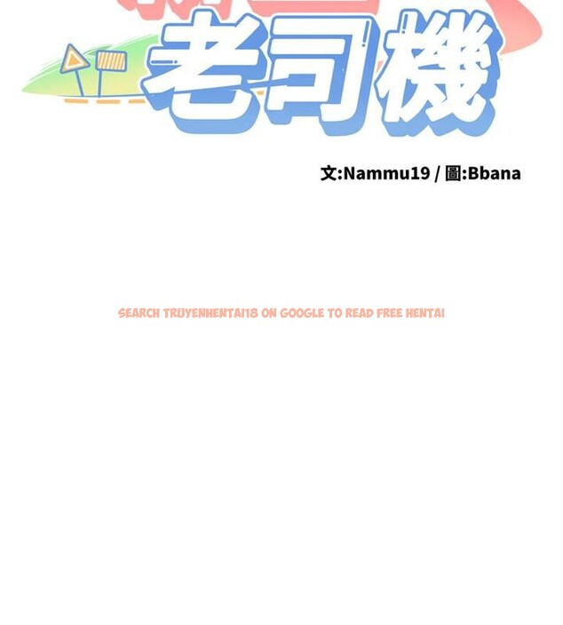 查看漫画新生老司機 - 第5話-第一次就在戶外開戰 - tymanga.com中的4006250图片