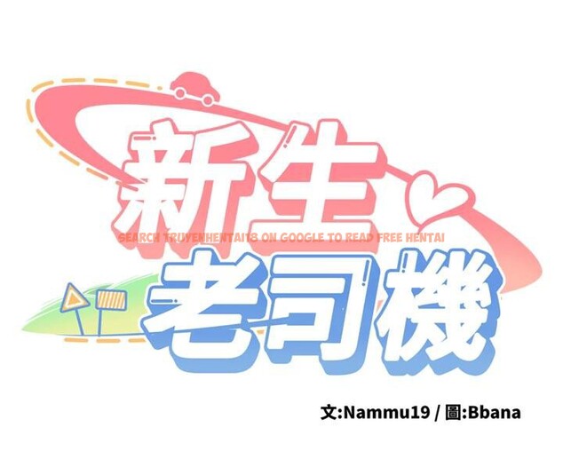 查看漫画新生老司機 - 第7話-你喜歡我哪一點? - tymanga.com中的4006663图片